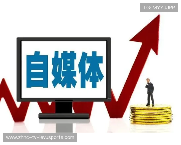 诸如足球短视频、直播带货等新兴盈利模式崛起，短视频足球类自媒体