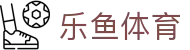 leyu·乐鱼体育官方网站 - APP下载